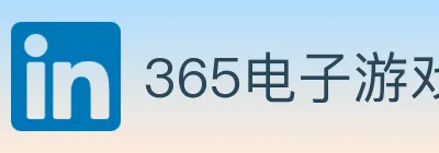 365电子游戏官网 logo